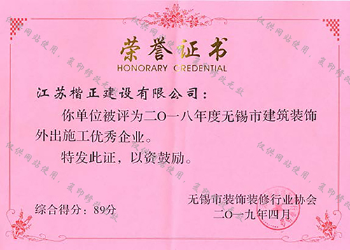 18裝飾優秀企業