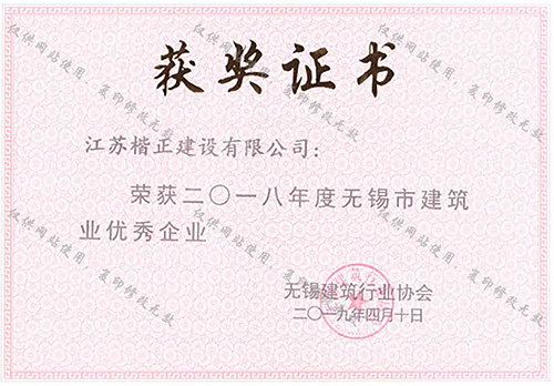 18建筑優秀企業