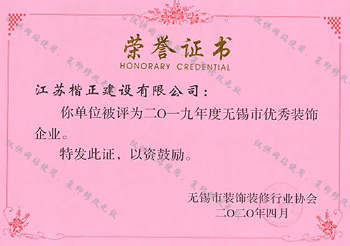 19優秀裝飾企業